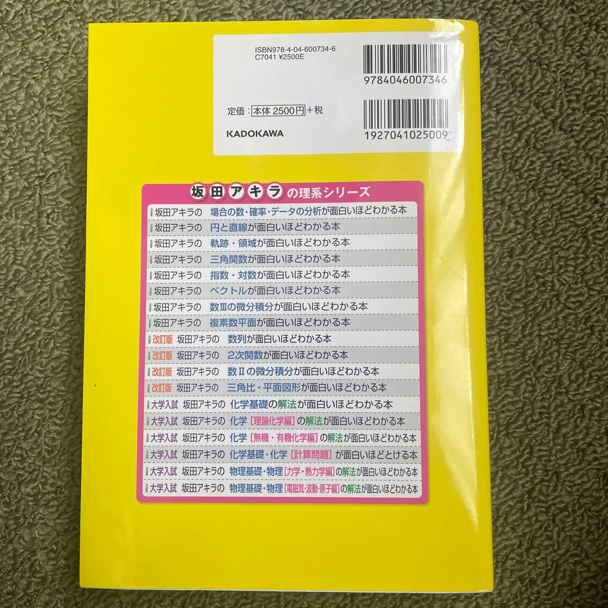 坂田アキラの数３の微分積分が面白いほどわかる本 （坂田アキラの理系シリーズ） 坂田アキラ／著