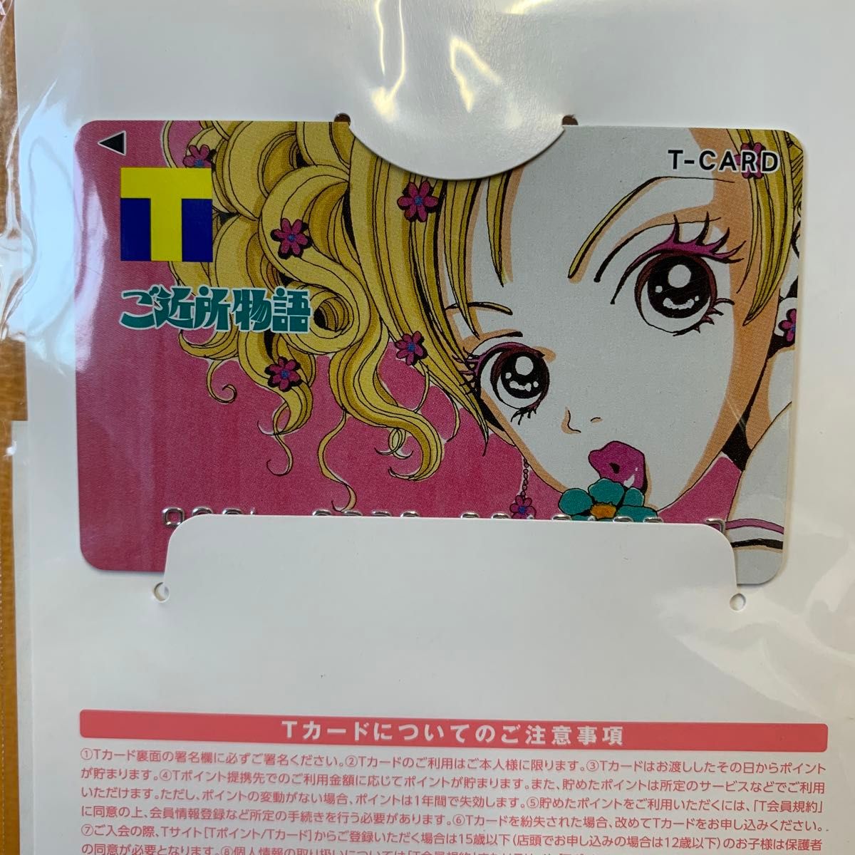 新品 未使用 Tカード ご近所物語 矢沢あい|Yahoo!フリマ(旧 新品 未使用 Tカード ご近所物語 矢沢あい|Yahoo!フリマ(旧