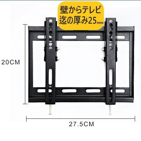 テレビ壁掛け金具14-42型 角度調整式液晶テレビ対応 薄型 耐荷重25kg VESA 規格CE規格品ウォールマウント式Uナット付