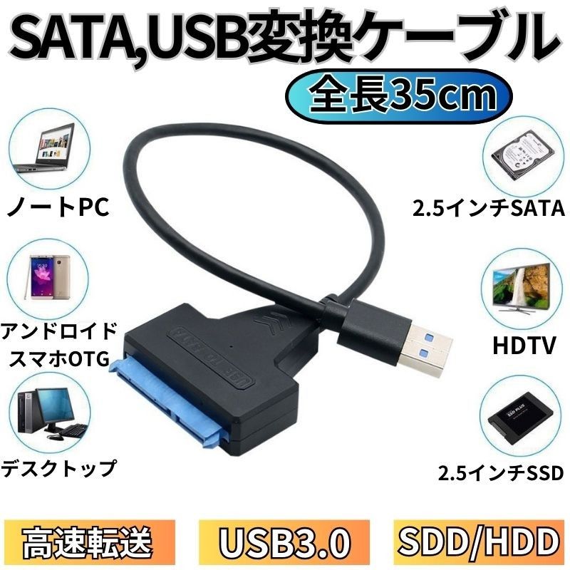 SATA USB 変換ケーブル SSD HDD 2 5インチ データ取り出し SATA USB 変換ケーブル SSD HDD 2 5インチ データ取り出し