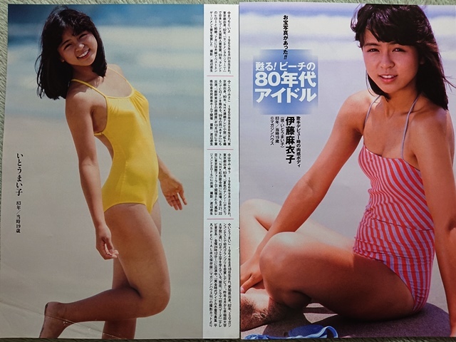 Yahoo!オークション - 伊藤麻衣子 いとうまい子 切り抜き 12 Yahoo!オークション - 伊藤麻衣子 いとうまい子 切り抜き 12
