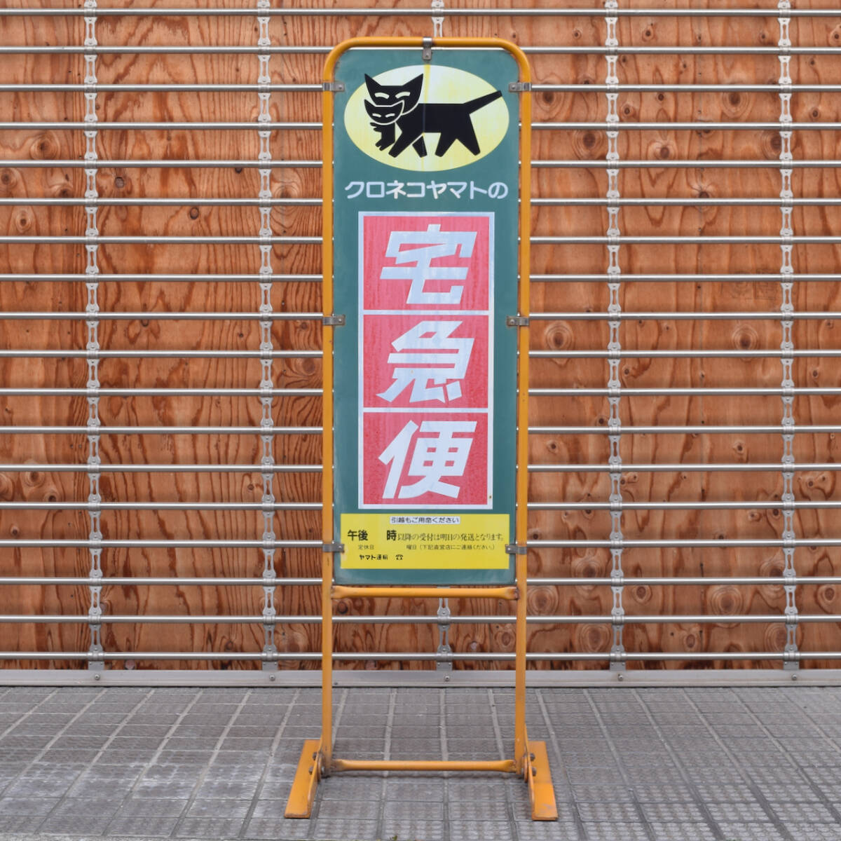 [ long-term storage / secondhand goods ] steel signboard [ Kuroneko Yamato takkyubin (home delivery service) length 121cm width 33cm long-legged 45.5cm] Yamato Transport inspection : enterprise thing shop front signboard 