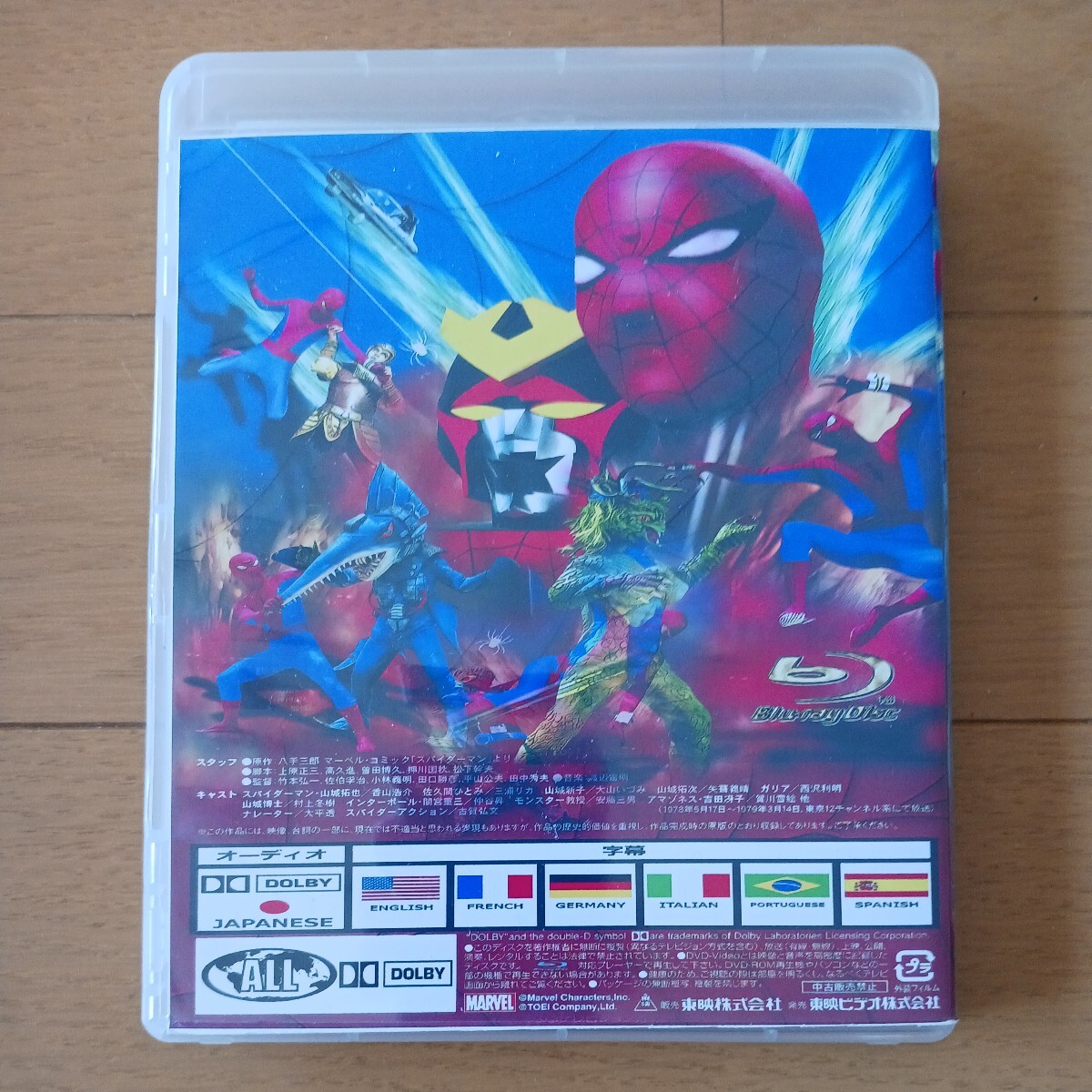 東映 スパイダーマン Blu-rayの画像2