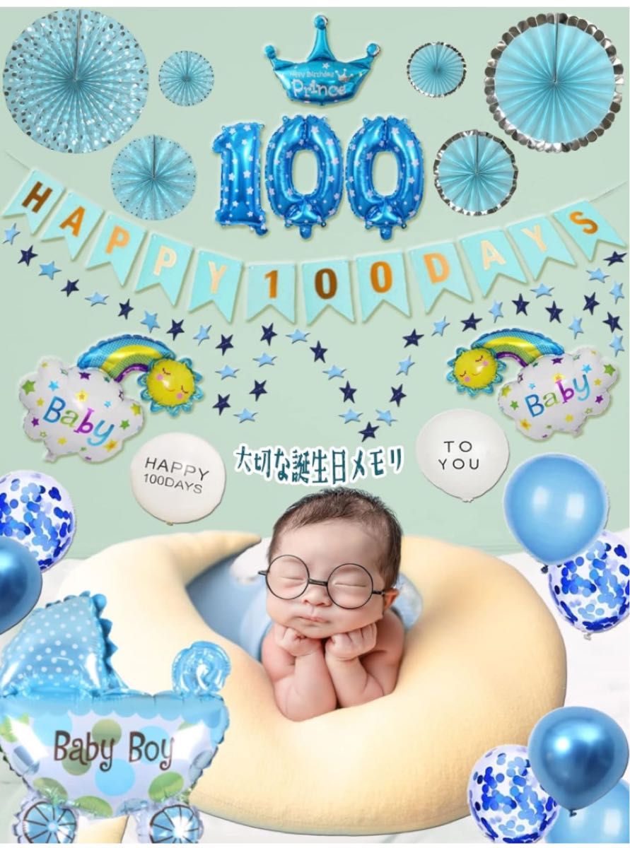 100日祝い 飾り 食い始めお祝い  ペーパーファン HAPPY 100DAYS