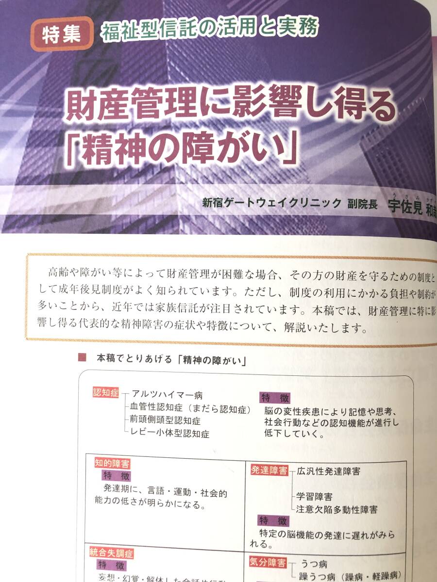 家族信託実務ガイド ビジネスガイド別冊5月号 福祉型信託の活用と実務 日本法令 昭和40年 資産管理 相続 事業継承の実務誌 2404-C37-01M_画像6