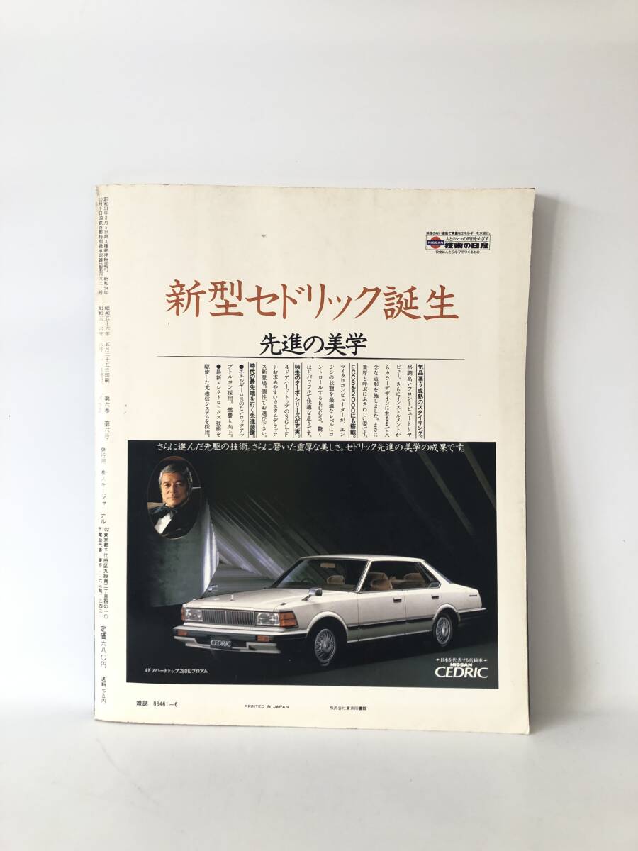 月刊 剣道日本 1981.6 特集 二刀流 スキージャーナル 昭和56年 新・剣道上達講座 秘剣探訪 合宿所ガイドと稽古実例 2404-C31-01Mの画像2