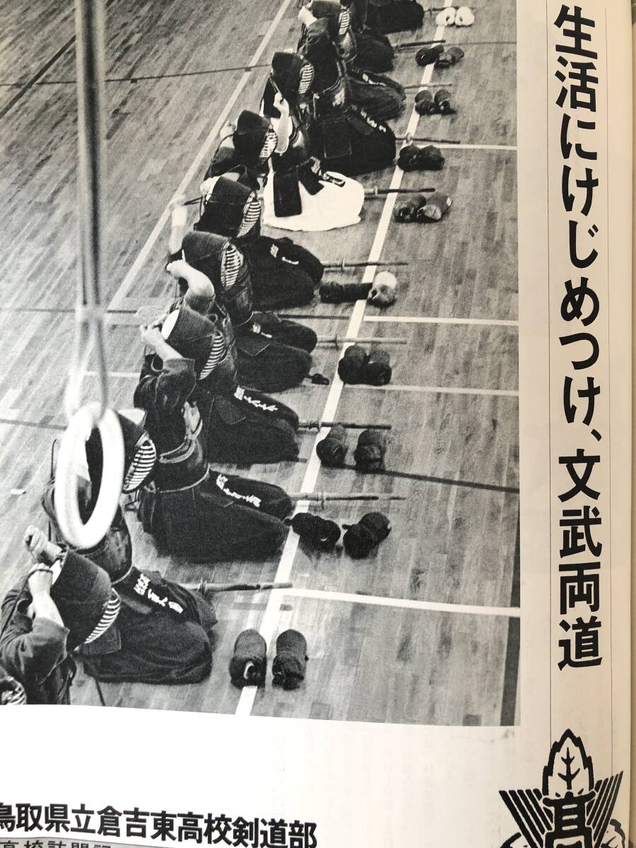 月刊 剣道日本 1980.12 特集 土方歳三と幕末の諸隊 スキージャーナル 昭和55年 新・剣道上達講座 秘剣探訪 居合道 2404-C31-01M_画像10