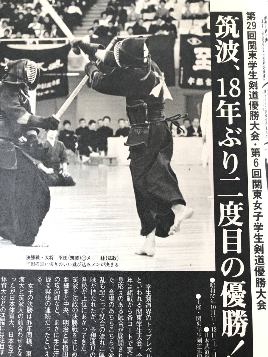 月刊 剣道日本 1980.12 特集 土方歳三と幕末の諸隊 スキージャーナル 昭和55年 新・剣道上達講座 秘剣探訪 居合道 2404-C31-01M_画像7