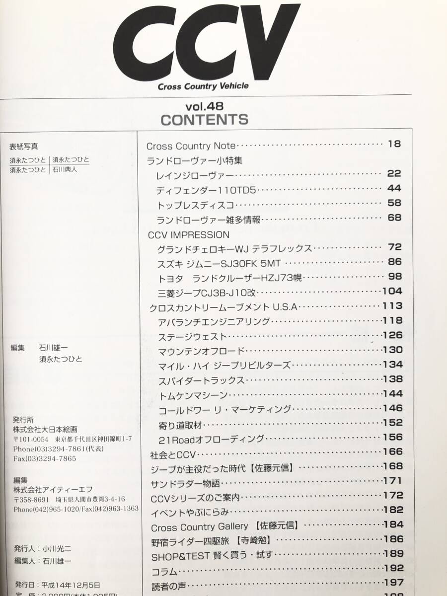 モデルグラフィックス12月号別冊 クロスカントリービークル四輪駆動車ジャーナル CCV Vol.48 大日本絵画 2002年平成14年 2404-C38-01Mの画像5