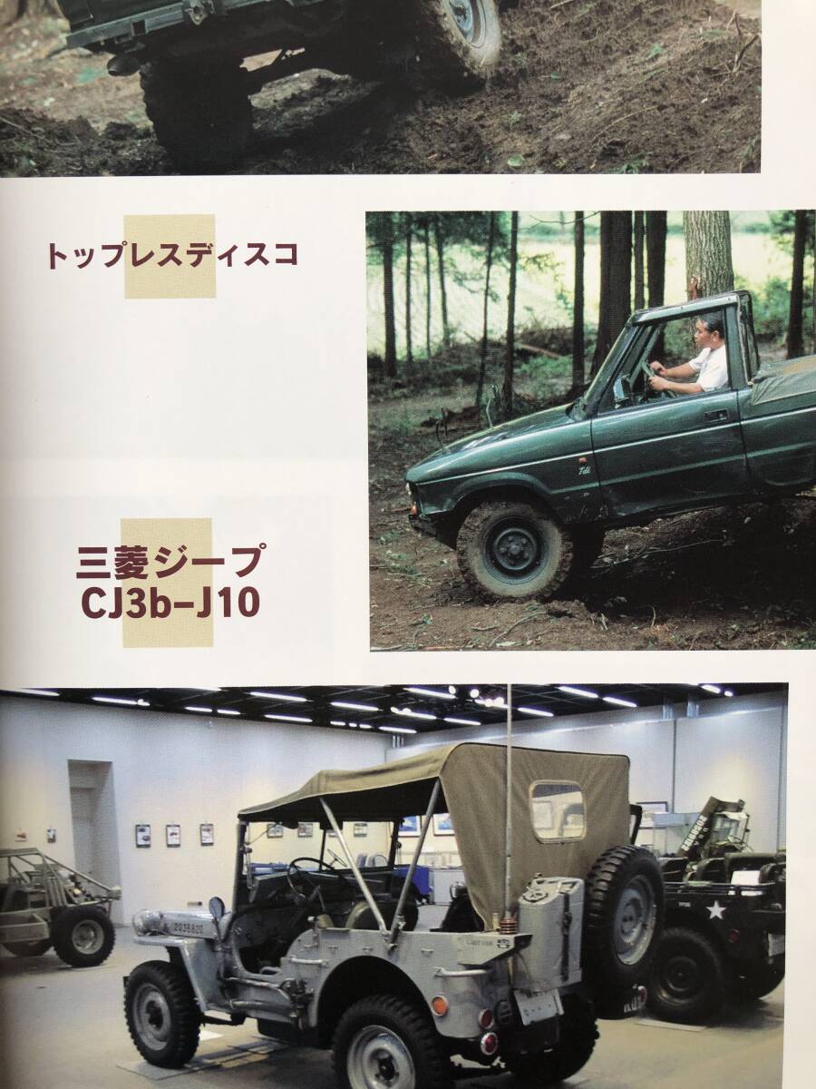 モデルグラフィックス12月号別冊 クロスカントリービークル四輪駆動車ジャーナル CCV Vol.48 大日本絵画 2002年平成14年 2404-C38-01Mの画像7