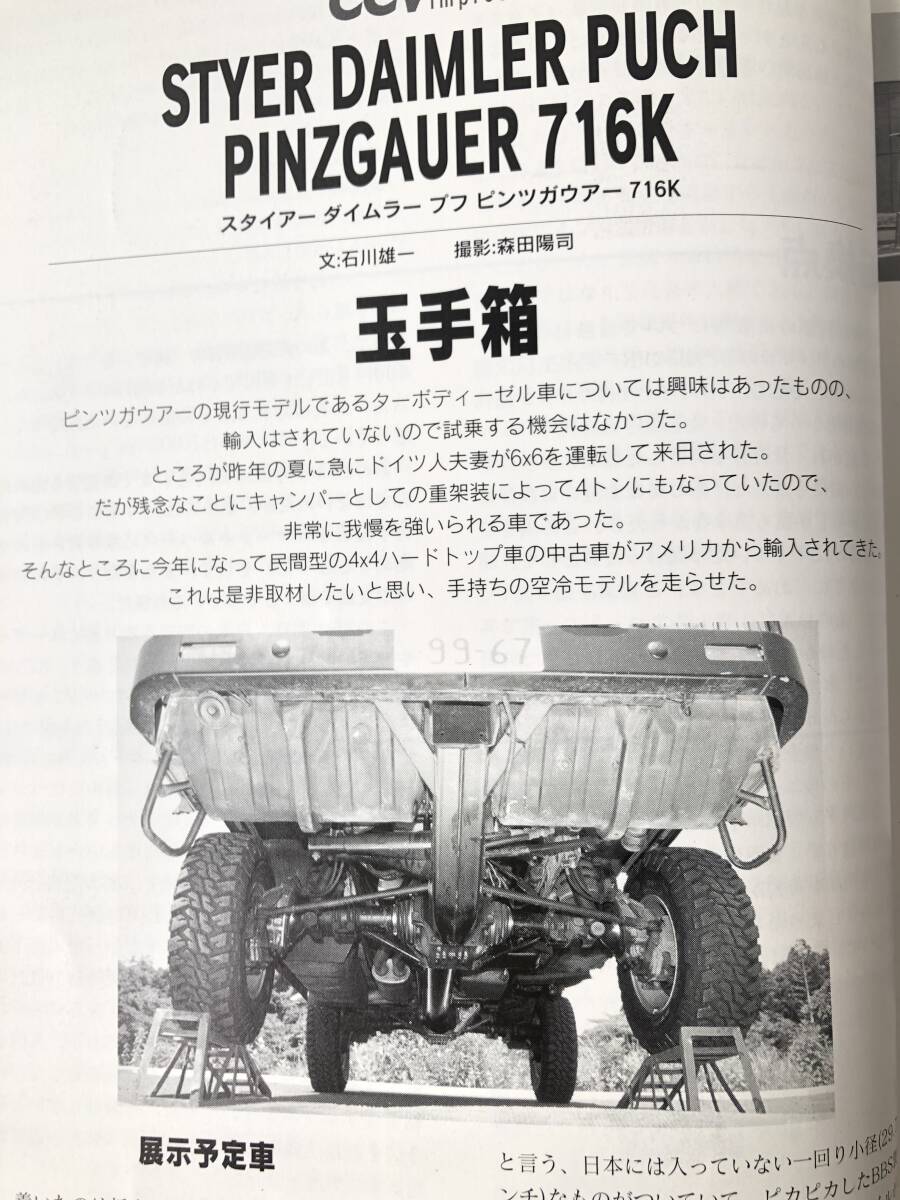 モデルグラフィックス9月号別冊 クロスカントリービークル四輪駆動車ジャーナル CCV Vol.47 大日本絵画 2002年平成14年 2404-C38-01Mの画像8