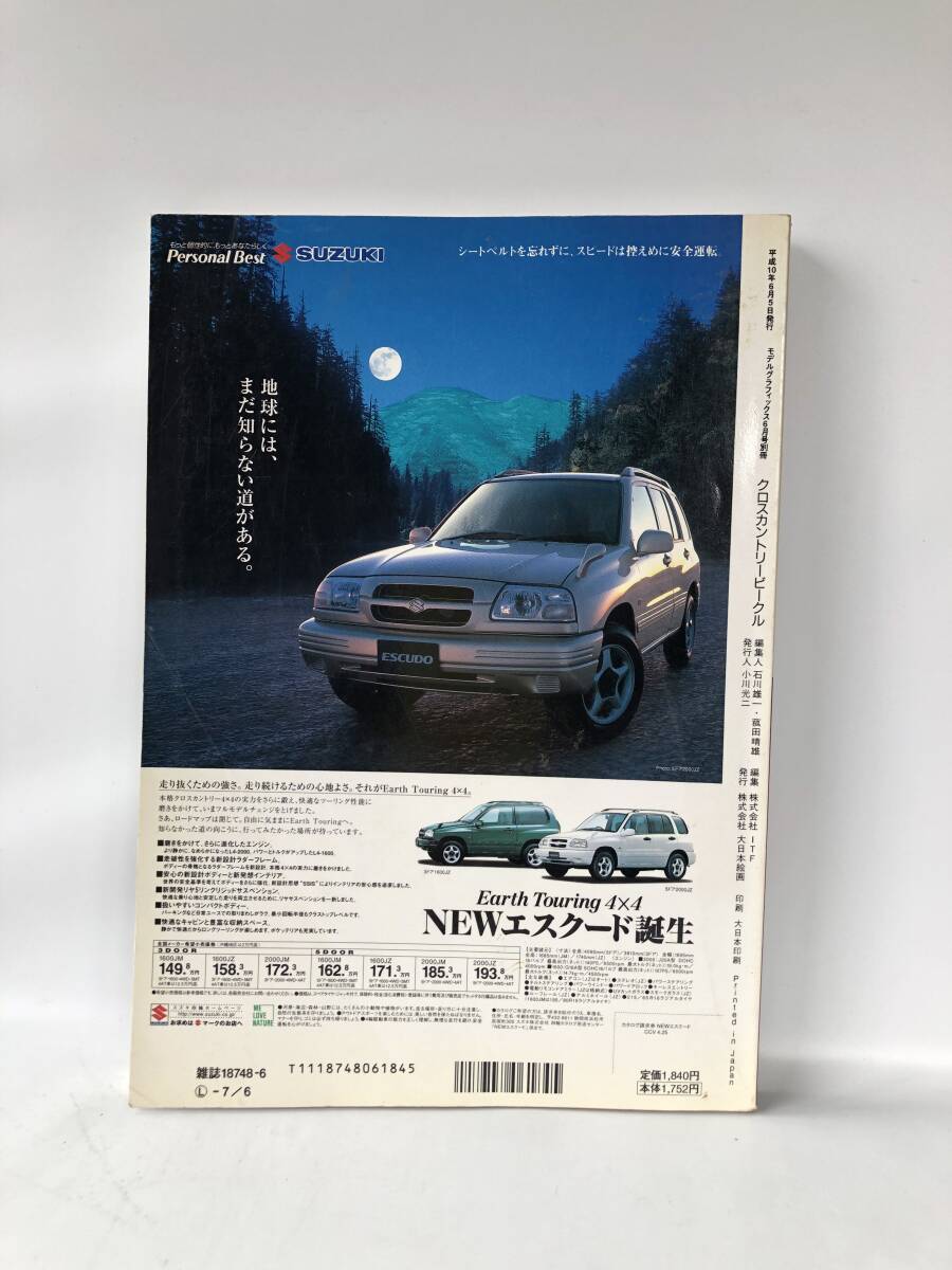 モデルグラフィックス6月号別冊 クロスカントリービークル四輪駆動車ジャーナル CCV Vol.30 大日本絵画 1998年平成10年 2404-C38-01M　_画像2