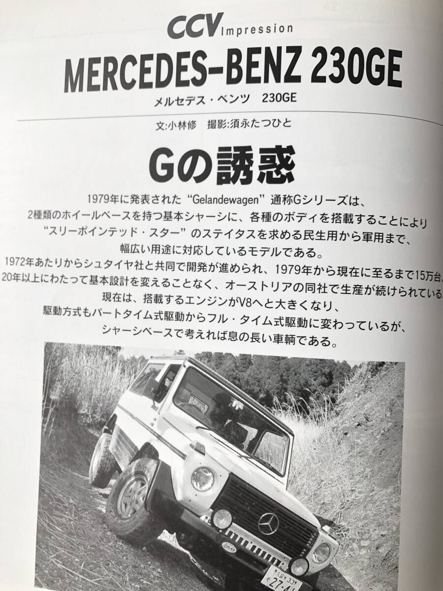 モデルグラフィックス6月号別冊 クロスカントリービークル四輪駆動車ジャーナル CCV Vol.46 ジープ特集 2002年平成14年 2404-C38-01Mの画像10