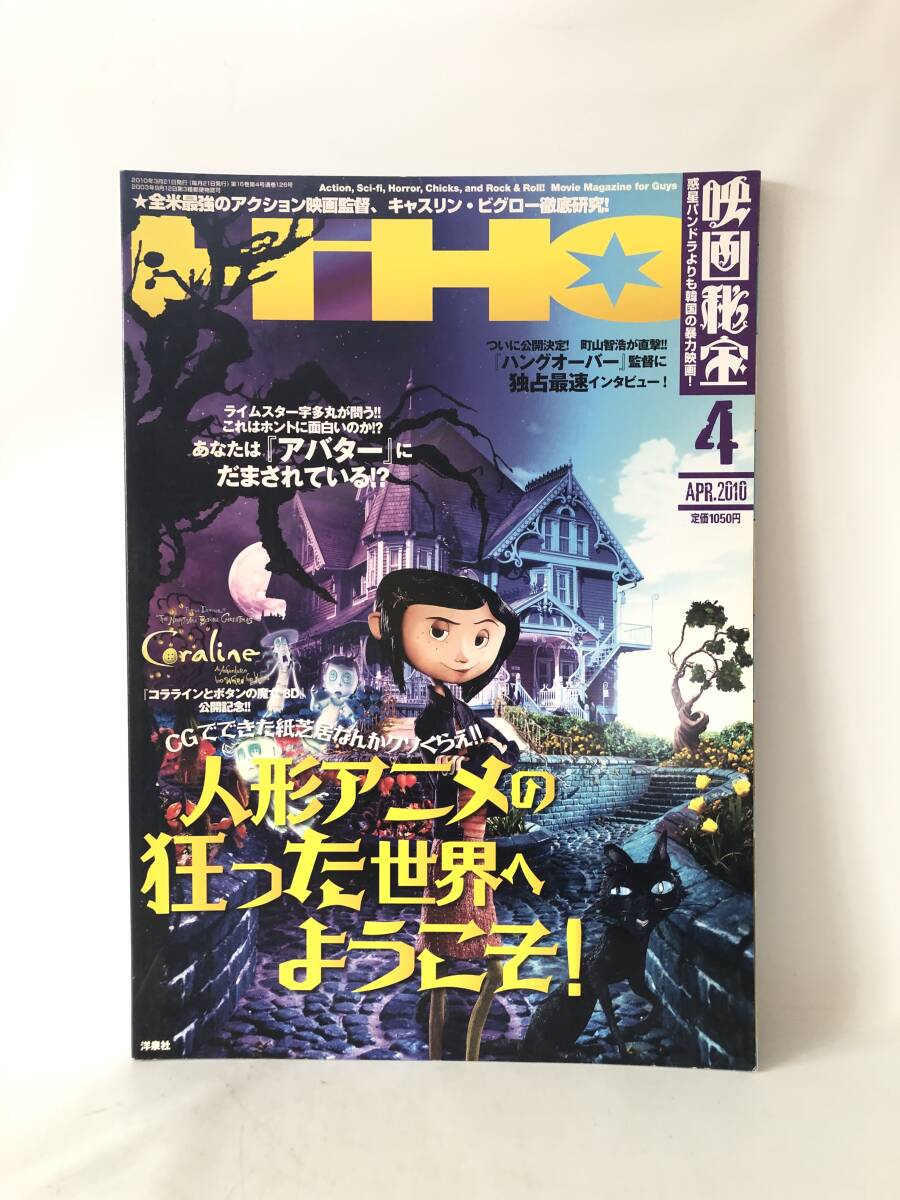 HiHO 映画秘宝４ 人形アニメの狂った世界へようこそ あなたは「アバター」にだまされている ヘンリー・セリツク 2404-C38-01M_画像1