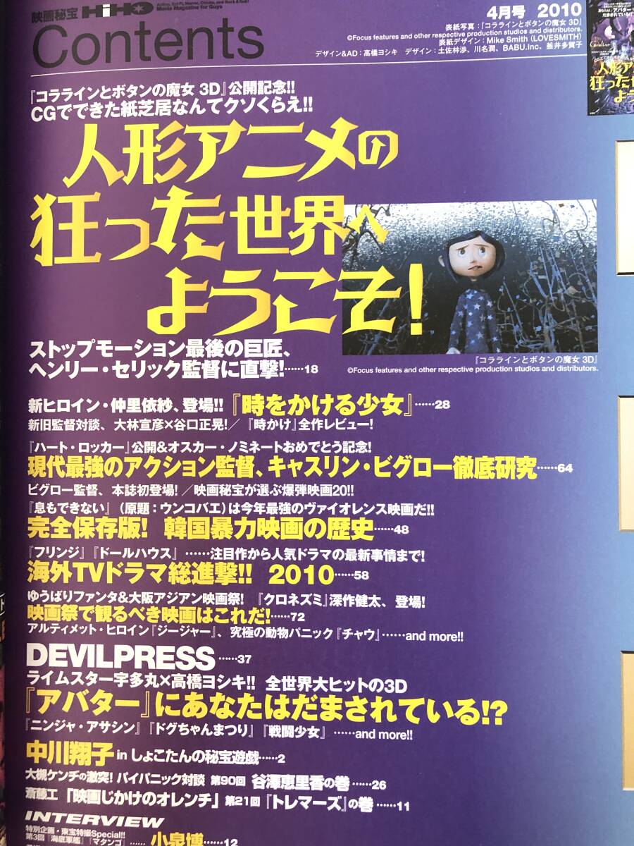 HiHO 映画秘宝４ 人形アニメの狂った世界へようこそ あなたは「アバター」にだまされている ヘンリー・セリツク 2404-C38-01M_画像5