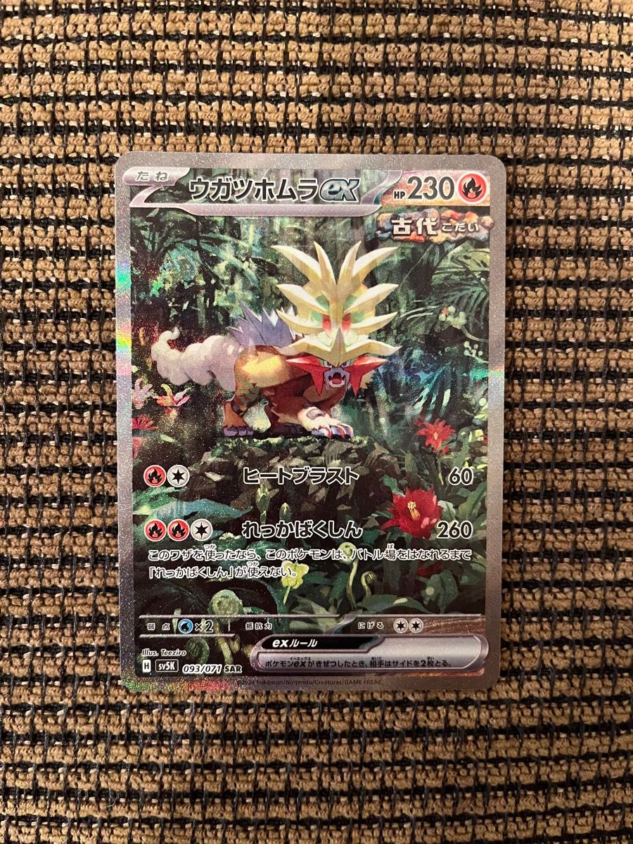 ポケモンカード ウガツホムラex SAR ワイルドフォース|Yahoo ポケモンカード ウガツホムラex SAR ワイルドフォース|Yahoo
