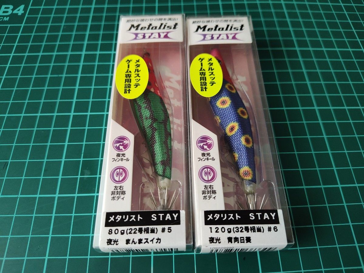 釣研 Metalist STAY 80g/120g 2個セット　新品未開封