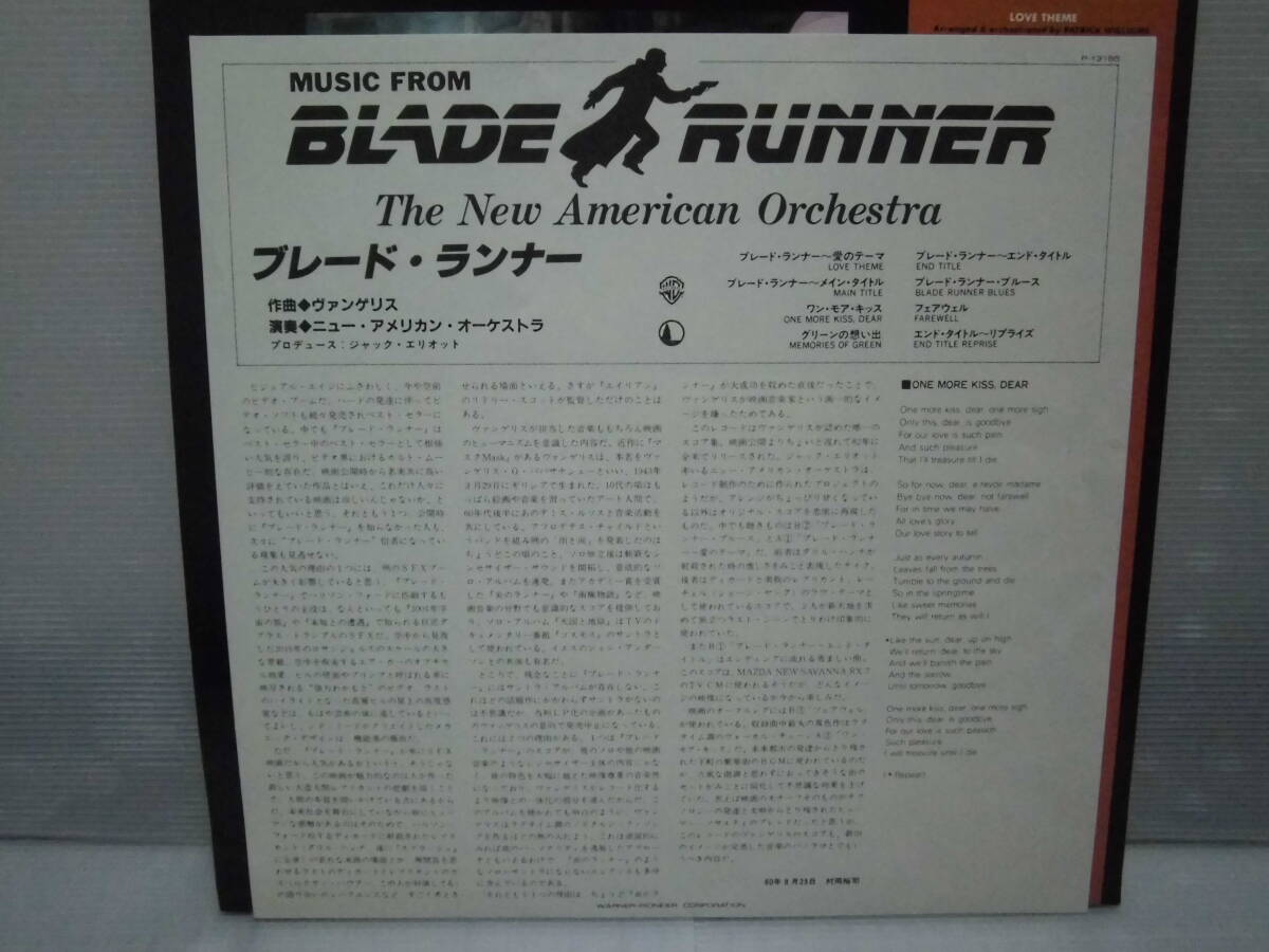 LP 国内 ブレードランナー Blade Runner サントラ/ヴァンゲリス/ニュー・アメリカン・オーケストラ/エンド・タイトル/愛のテーマ/_画像3