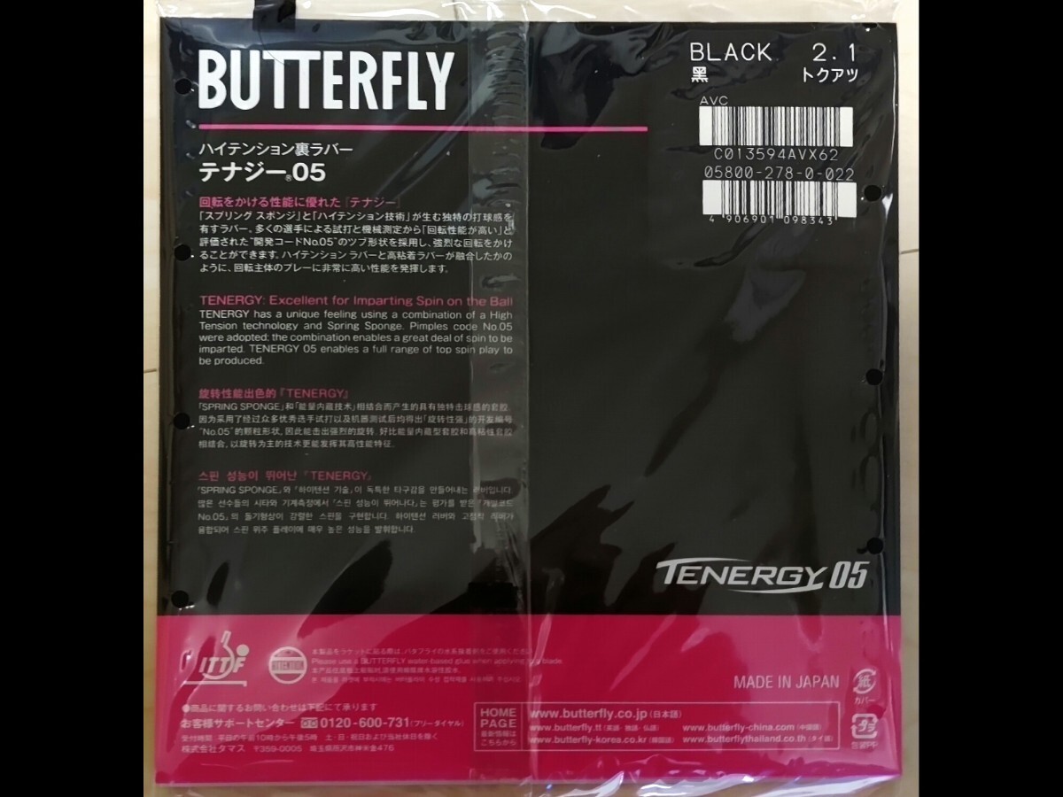 バタフライ テナジー05 卓球 ラバー ハイテンション 裏ソフト 05800 ブラック 特厚 (Butterfly)_画像2
