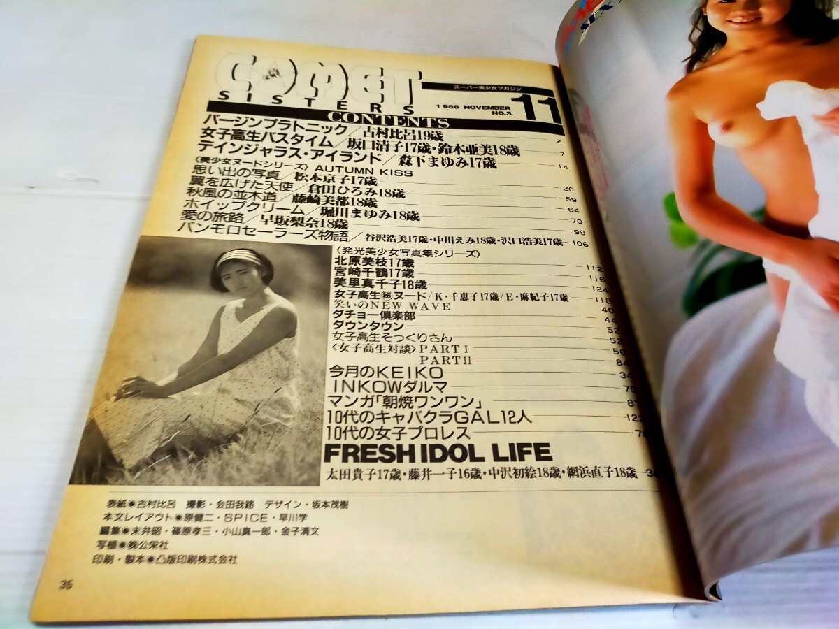 アイドルマガジン 1986 11 の画像2
