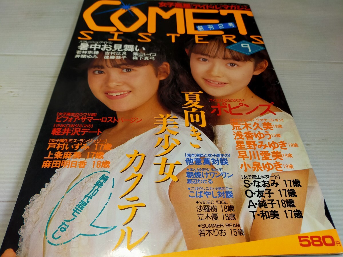 雑誌】すっぴん/Suppin 1987年5月号 石田ゆり子,石田ひかり,守谷香,浅田みちる,南粧子,国田万里子,手塚由美,岩瀬夏子 他 - その他 雑誌】すっぴん/Suppin 1987年5月号 石田ゆり子,石田ひかり,守谷香,浅田みちる,南粧子,国田万里子,手塚由美,岩瀬夏子 他 - その他