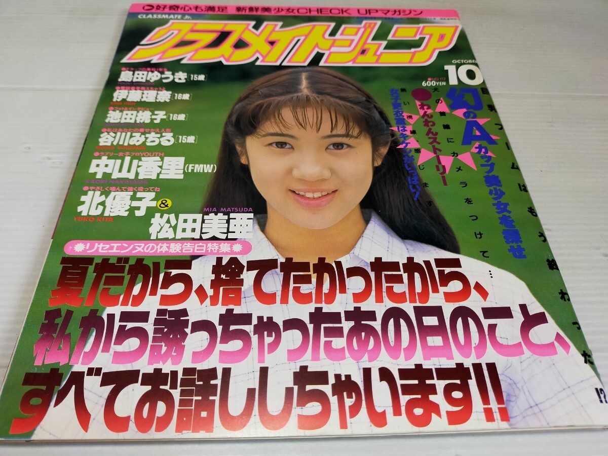 ☆セーラーメイト増刊『CHERRYピンク 1994年2月号』◎香月奈穂 ☆セーラーメイト増刊『CHERRYピンク 1994年2月号』◎香月奈穂