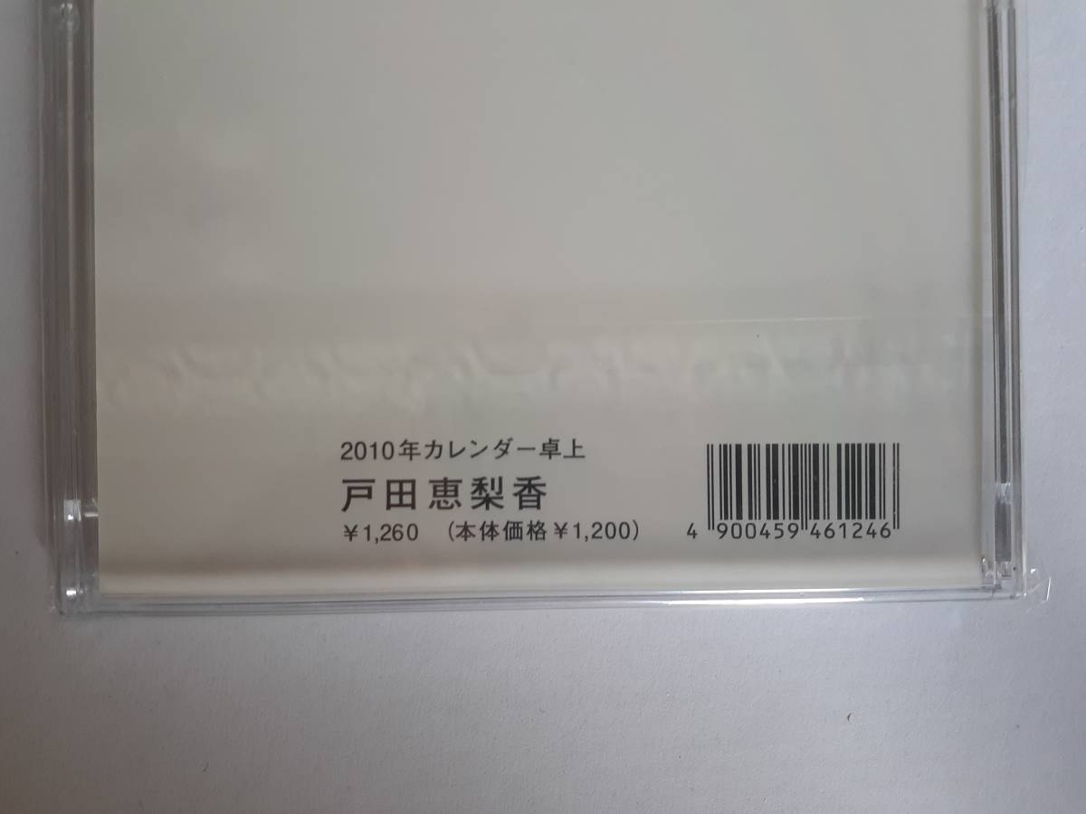 戸田恵梨香 2010年 卓上カレンダー 8枚 未開封 未使用 ハゴロモ 14×12.5cmぐらいの画像6