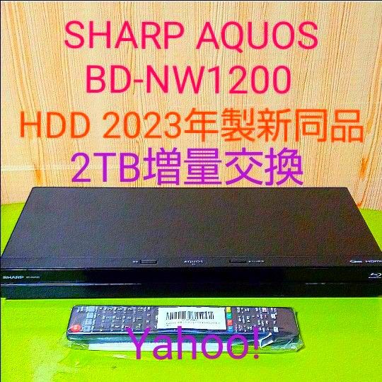 4393  SHARP AQUOSブルーレイ BD-NW1200 HDD新品同様品2TB増量交換　第2弾