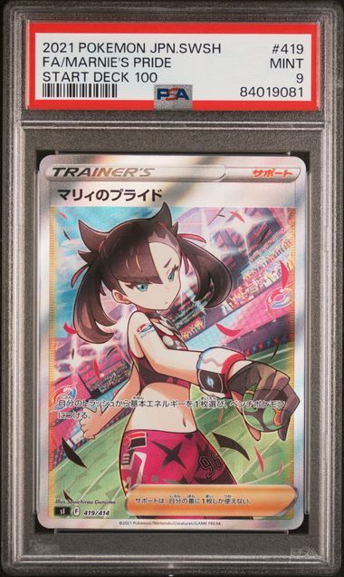 1円スタート　PSA9　マリィのプライド 　SR　ポケモンカード_画像1