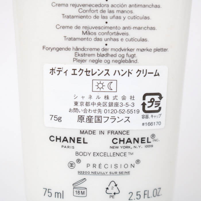 シャネル ハンドクリーム ボディ エクセレンス 未使用 コスメ CO レディース 75gサイズ CHANELの画像3