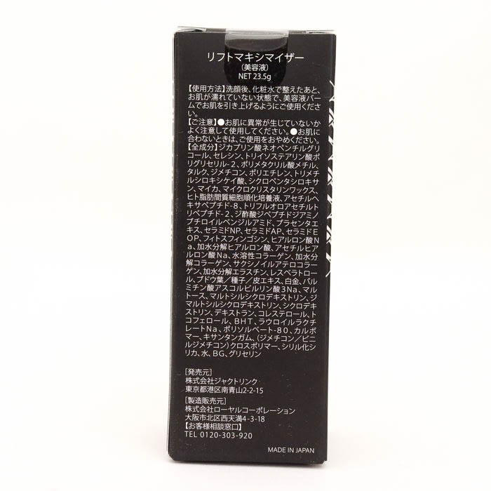 ドレクセル リフトマキシマイザー 美容液 未使用 コスメ スキンケア CO レディース 23.5gサイズ DREXELの画像2