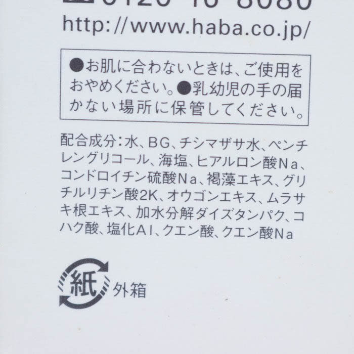 ハーバー Gローション 化粧水 未使用 コスメ CO レディース 180mlサイズ HABA_画像3