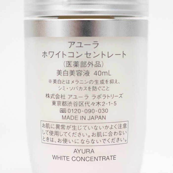 アユーラ ホワイトコンセントレート 美白美容液 残9割程度 スキンケア コスメ CO レディース 40mlサイズ AYURAの画像3