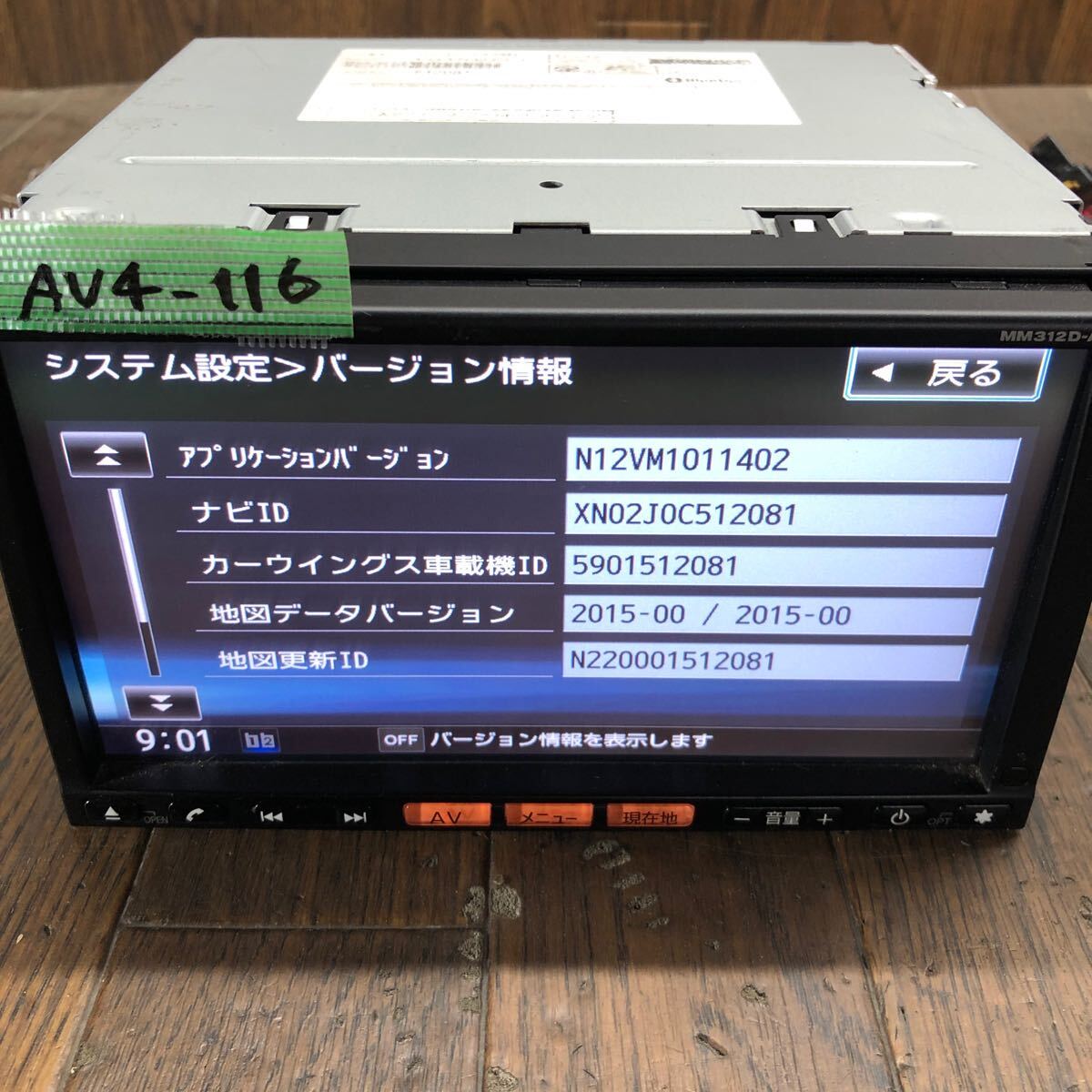 AV4-116 激安 カーナビ NISSAN MM312D-A B8260-7999R CQ-XN02J0CJ メモリーナビ CD Bluetooth 本体のみ 簡易動作確認済 中古現状品の画像2