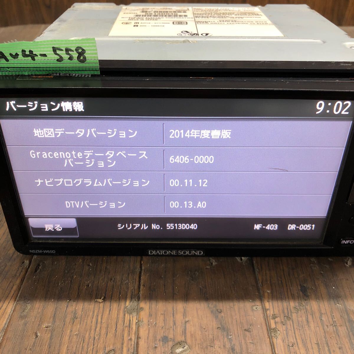 AV4-558 激安 カーナビ DAIHATSU DIATONE NSZM-W65D 08545-K9096 AV4-558 激安 カーナビ DAIHATSU DIATONE NSZM-W65D 08545-K9096