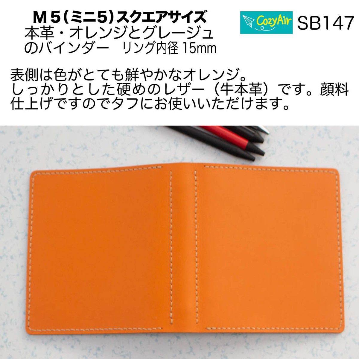 SB147 【受注制作】ミニ5スクエアサイズ システム手帳 5穴 本革・オレンジとグレージュ