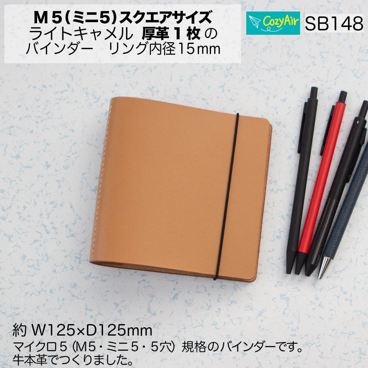 SB148 【受注制作】ミニ5スクエアサイズ システム手帳 5穴 本革・ライトキャメル厚革1枚