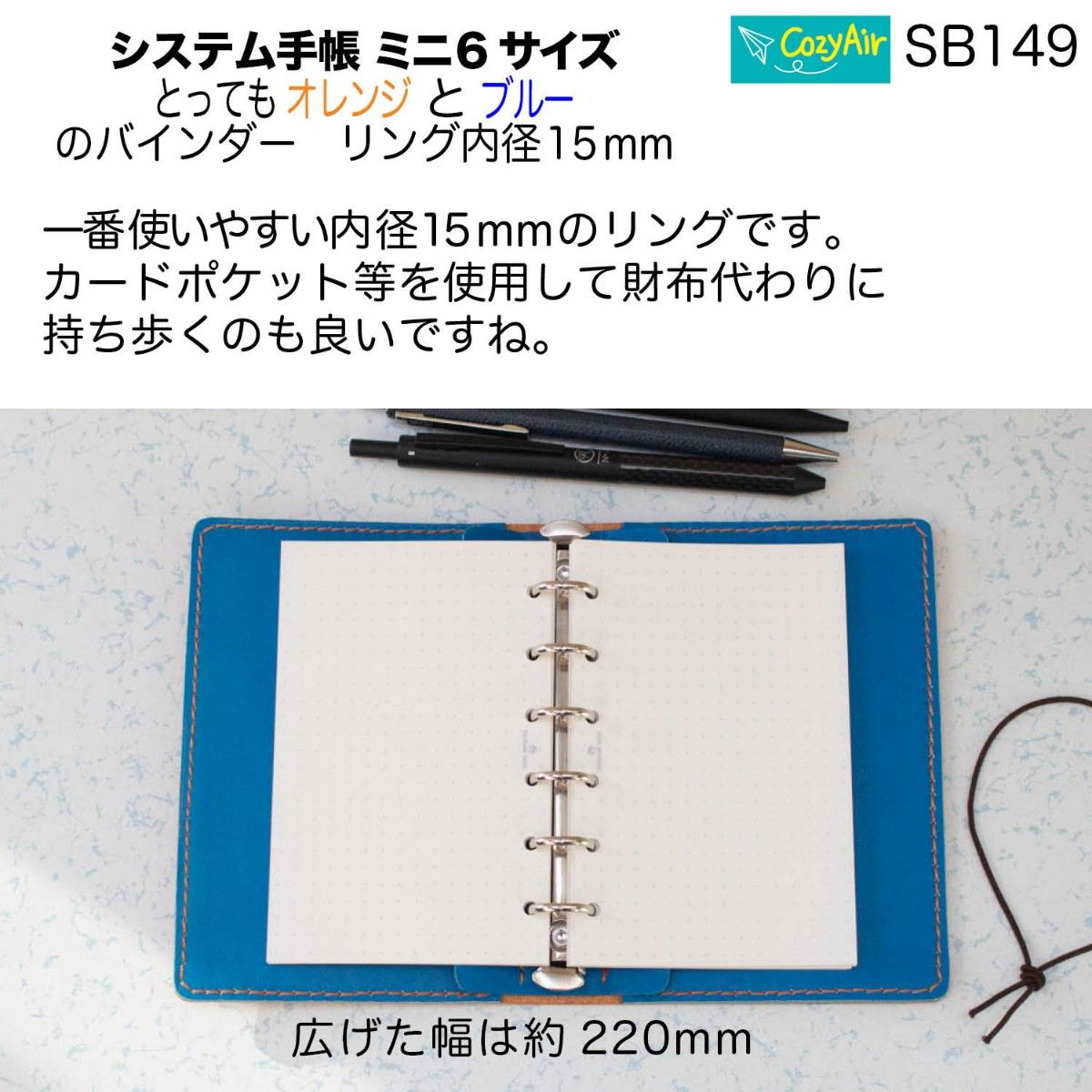 SB149 【受注制作】ミニ6サイズ M6 システム手帳  リング径15mm オレンジ・ブルー
