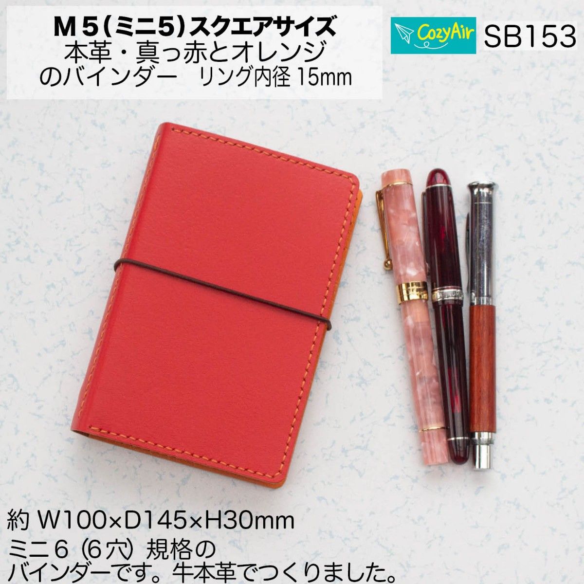 SB153 ミニ6サイズ M6 システム手帳  リング径15mm 本革・赤とオレンジ