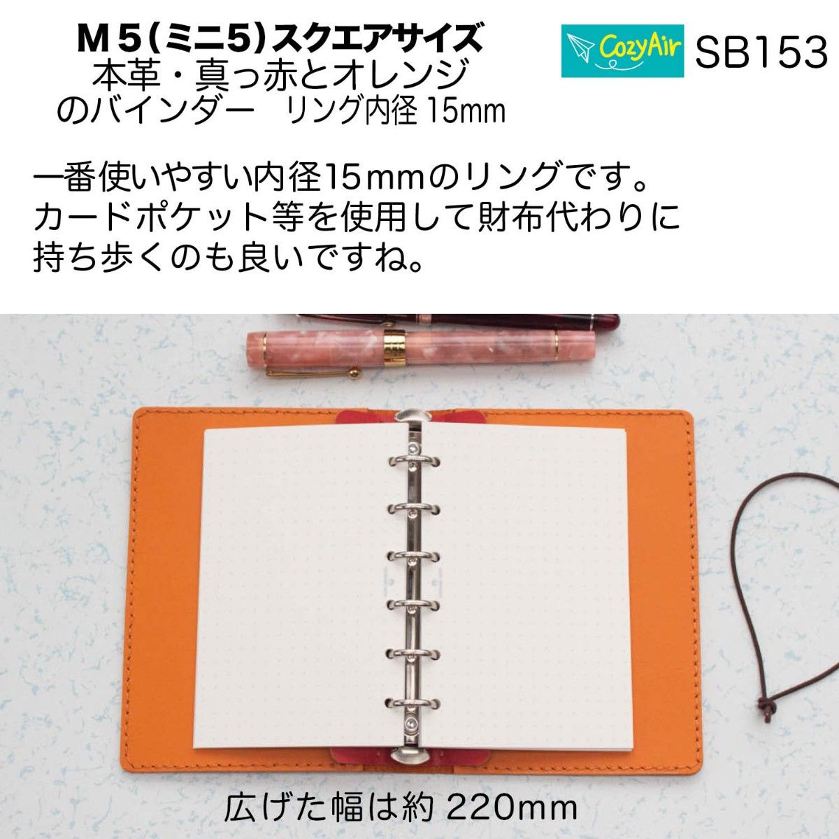 SB153 ミニ6サイズ M6 システム手帳  リング径15mm 本革・赤とオレンジ