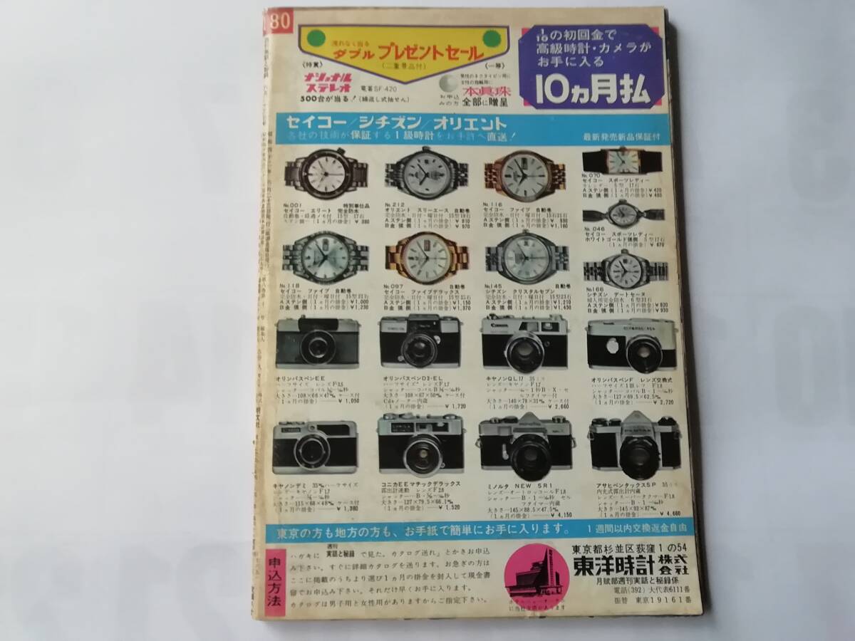 昭和レトロ、週刊実話と秘録、昭和42年6月号。_画像5