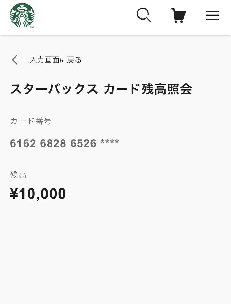 スターバックス カード 残高10,000円_画像2