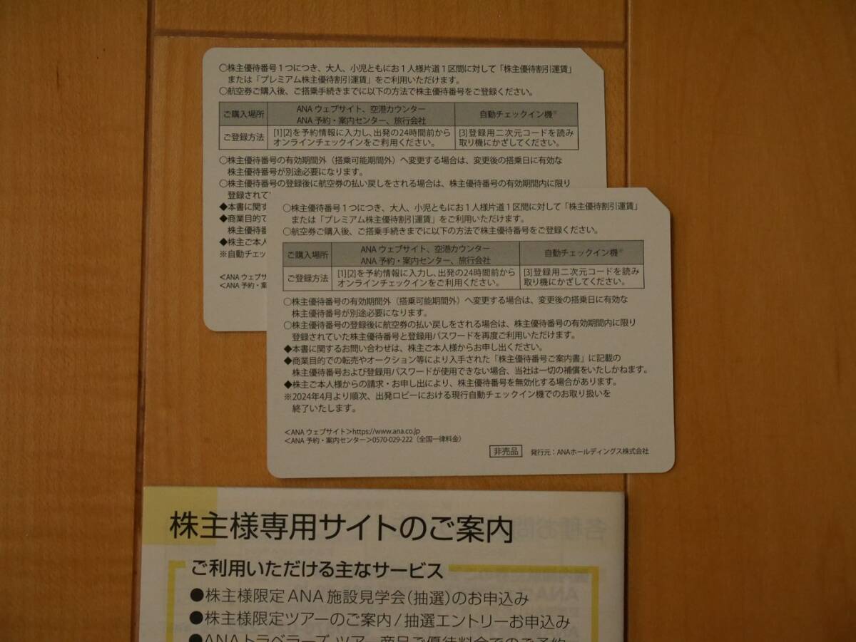 ANA 全日空 株主優待番号ご案内書×2枚　＋ＡＮＡグループ優待の冊子　♯アナ　♯株主優待　♯株主優待券_画像3