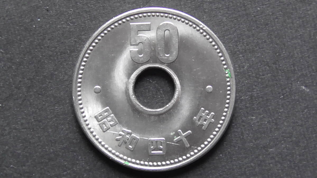 50円硬貨 菊50円ニッケル貨 昭和40年の画像1