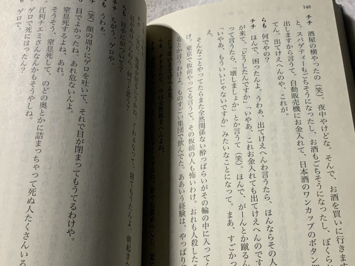 らもチチ 私の半生 青春篇 (講談社文庫) 著者　中島 らも　チチ松村 2004年11月15日　第1刷発行_画像9