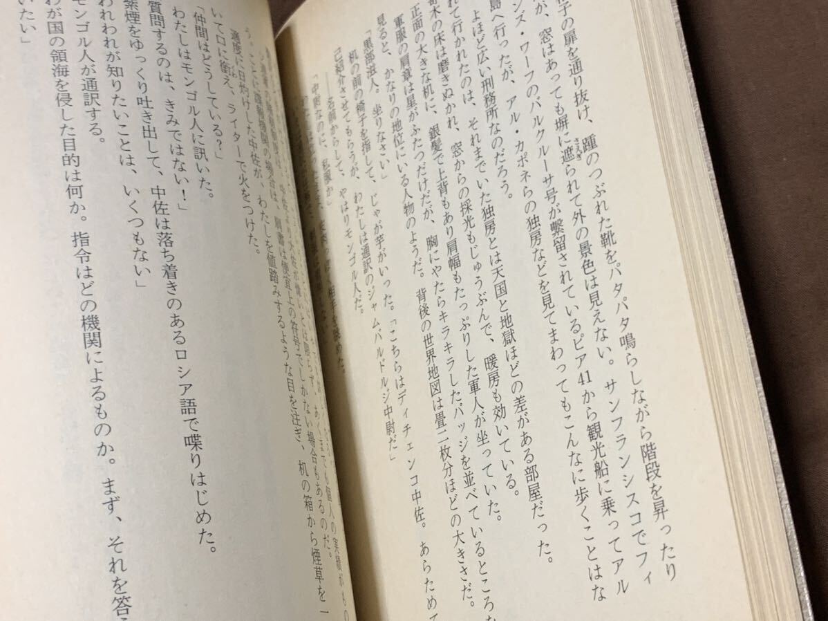 海霧 (ケイブンシャ文庫 あ 7-5) 1991年5月15日　第1刷 著者　赤羽 尭_画像7