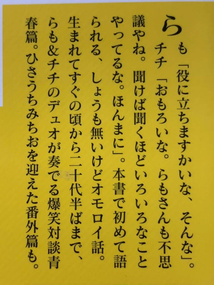 らもチチ 私の半生 青春篇 (講談社文庫) 著者　中島 らも　チチ松村 2004年11月15日　第1刷発行_画像3