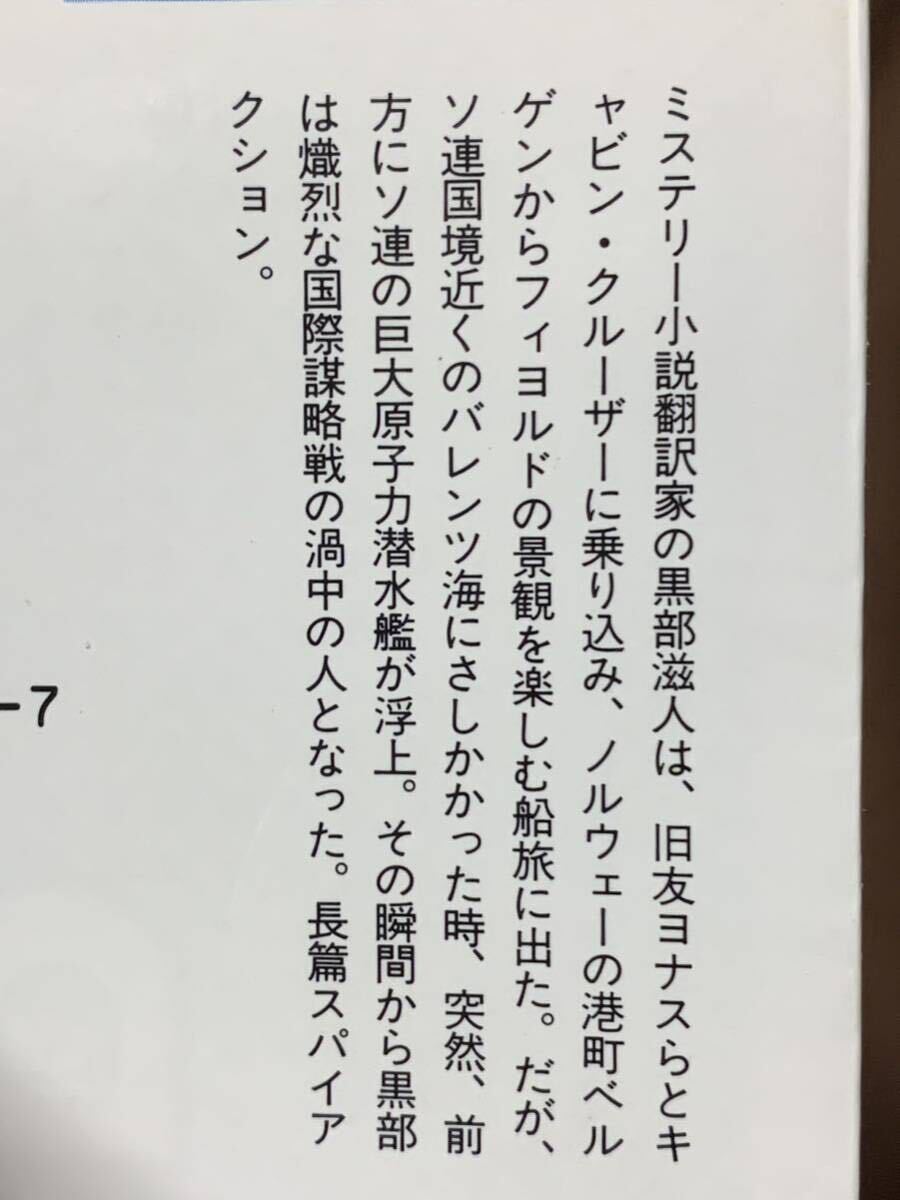 海霧 (ケイブンシャ文庫 あ 7-5) 1991年5月15日　第1刷 著者　赤羽 尭_画像3