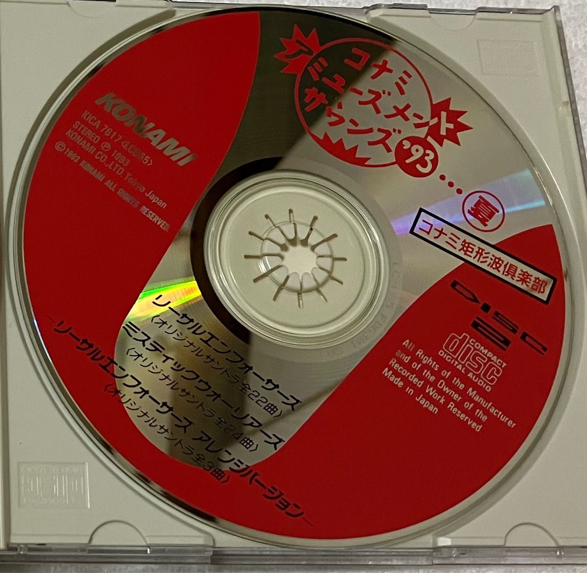 コナミ アミューズメントサウンドズ’93夏 [CD]