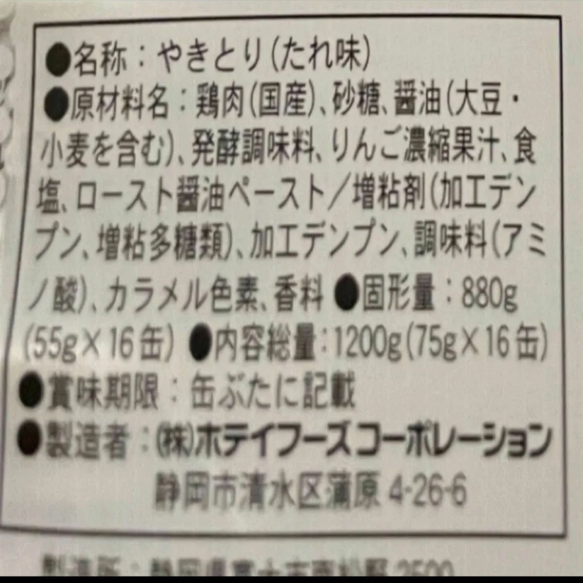 ホテイ　やきとり　9缶　2027.02.12 コストコ